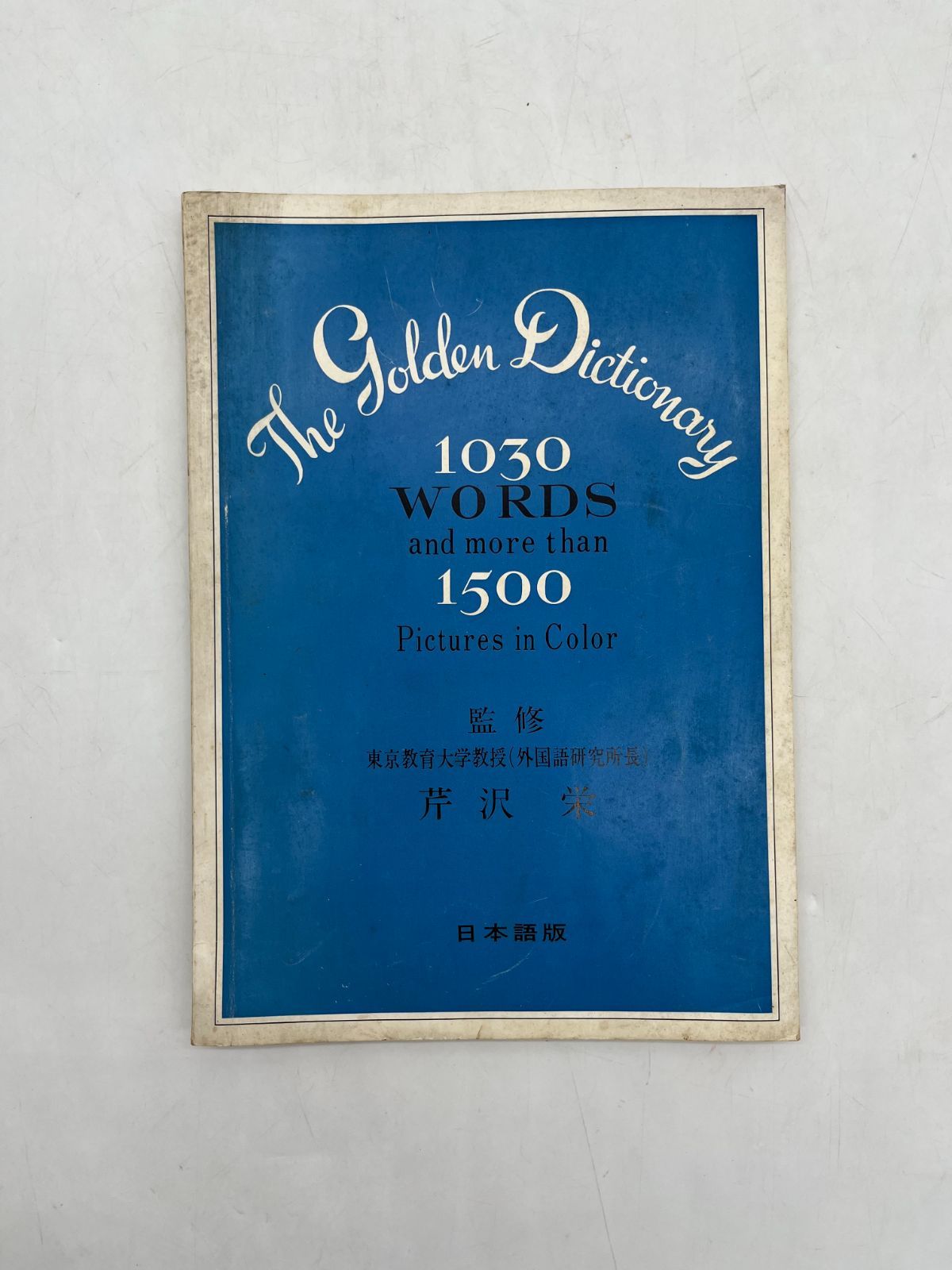 激レア！The Golden Dictionary 1030 Words GOLDENCRAFT ゴールデンクラフト THE Golden Dictionary 1030 WORDS