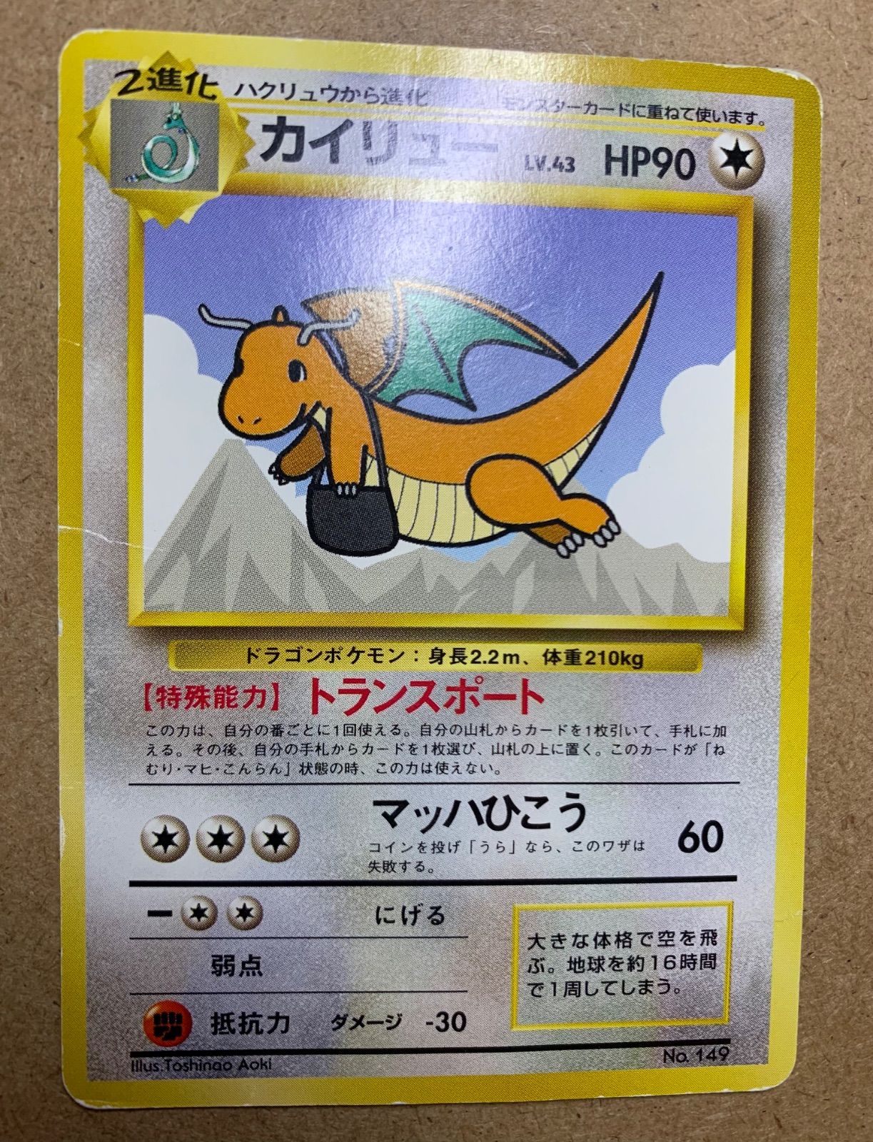 ANAプロモのカイリュー ポケモンカード旧裏 - メルカリ
