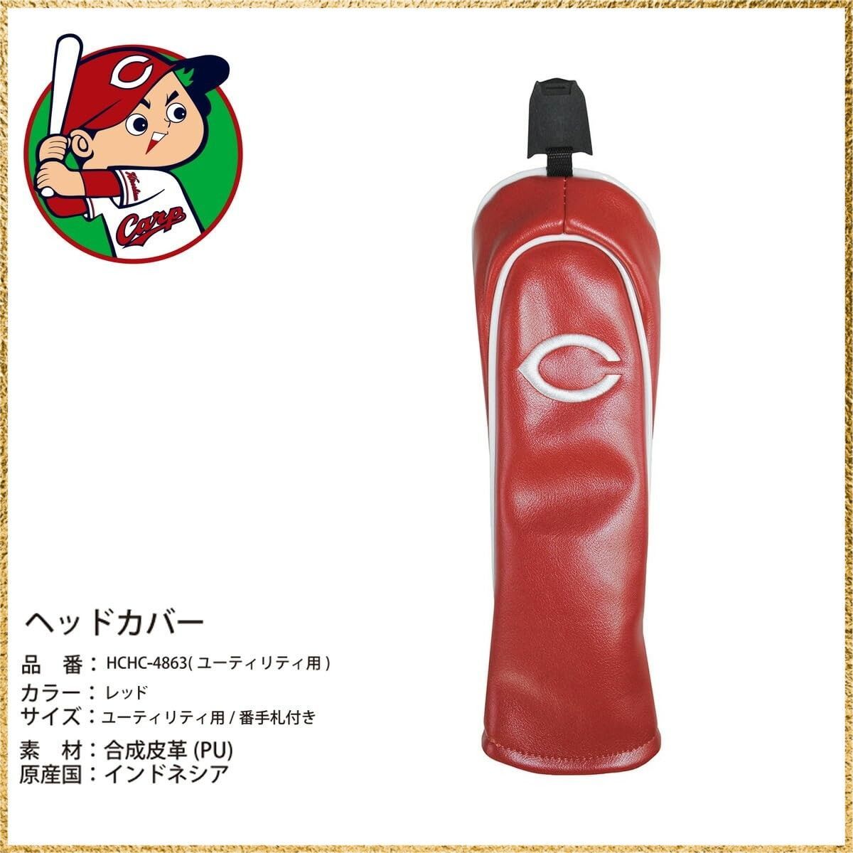 広島東洋カープ ヘッドカバー」の人気商品一覧・価格比較 - 価格.com