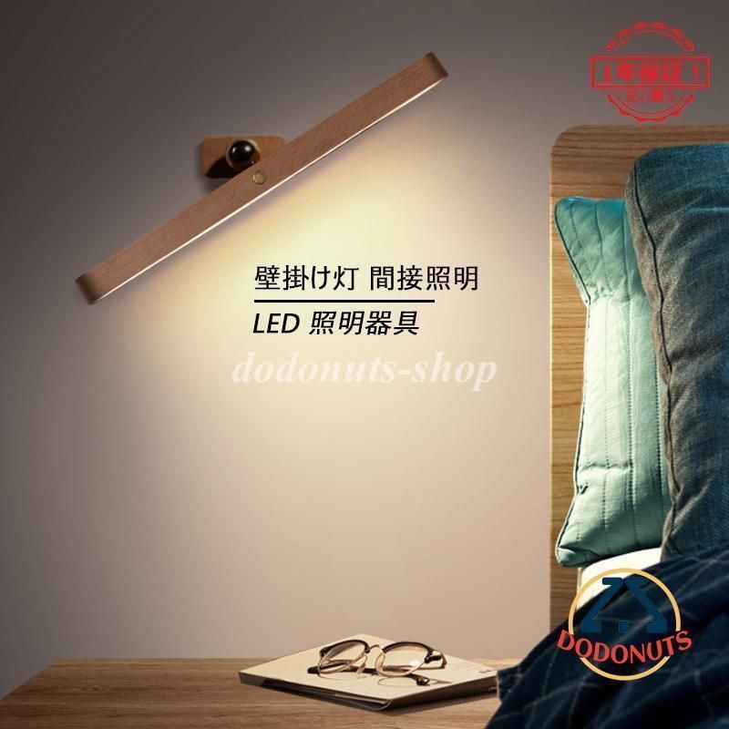 ブラケットライト LED 電池 充電式 配線不要 木製 強磁力 壁付け ウォールランプ 間接照明器具 木目調 北欧 おしゃれ モダン 洗面所 化粧台 災害非常灯