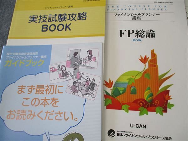 U-CAN ファイナンシャルプランナー講座 ファイナンシャルプランナー（FP）資格取得講座｜通信教育講座