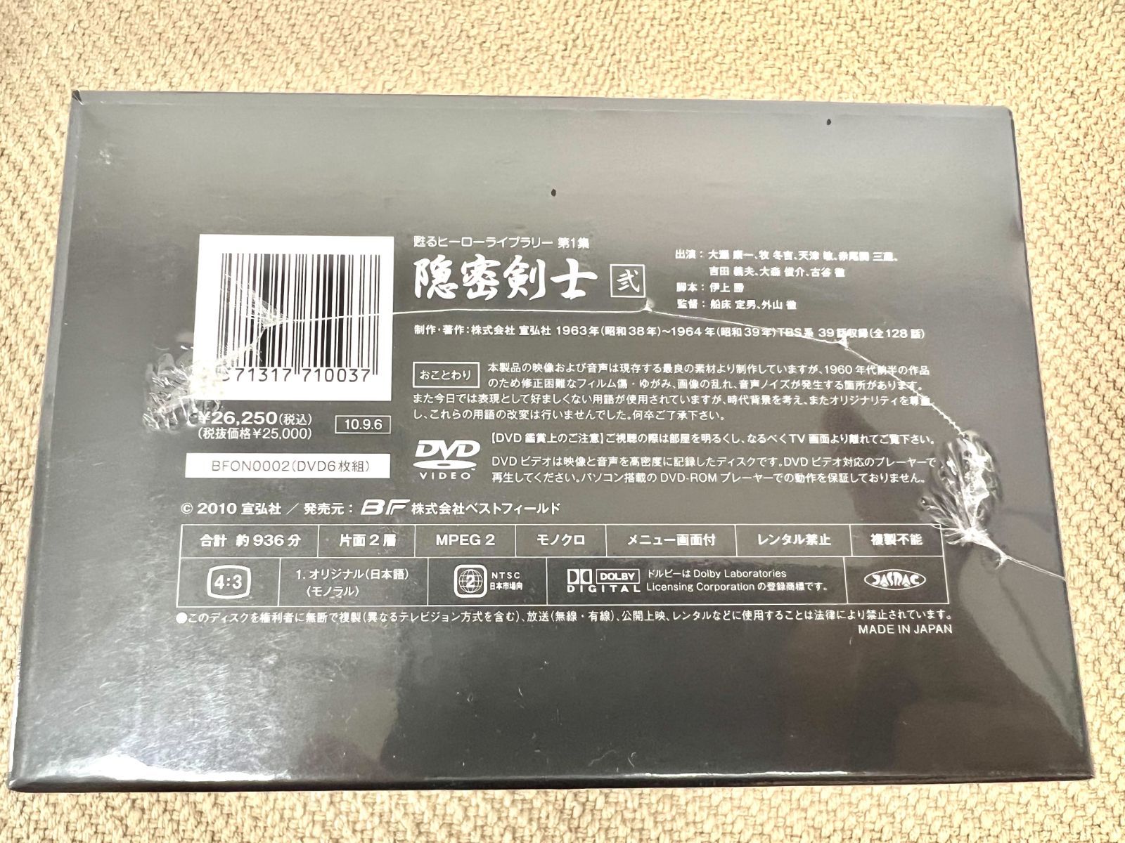 甦るヒーローライブラリー「隠密剣士 弐」DVD-BOX】大瀬康一 牧冬吉 正規品 DVD 新品未開封 - メルカリ