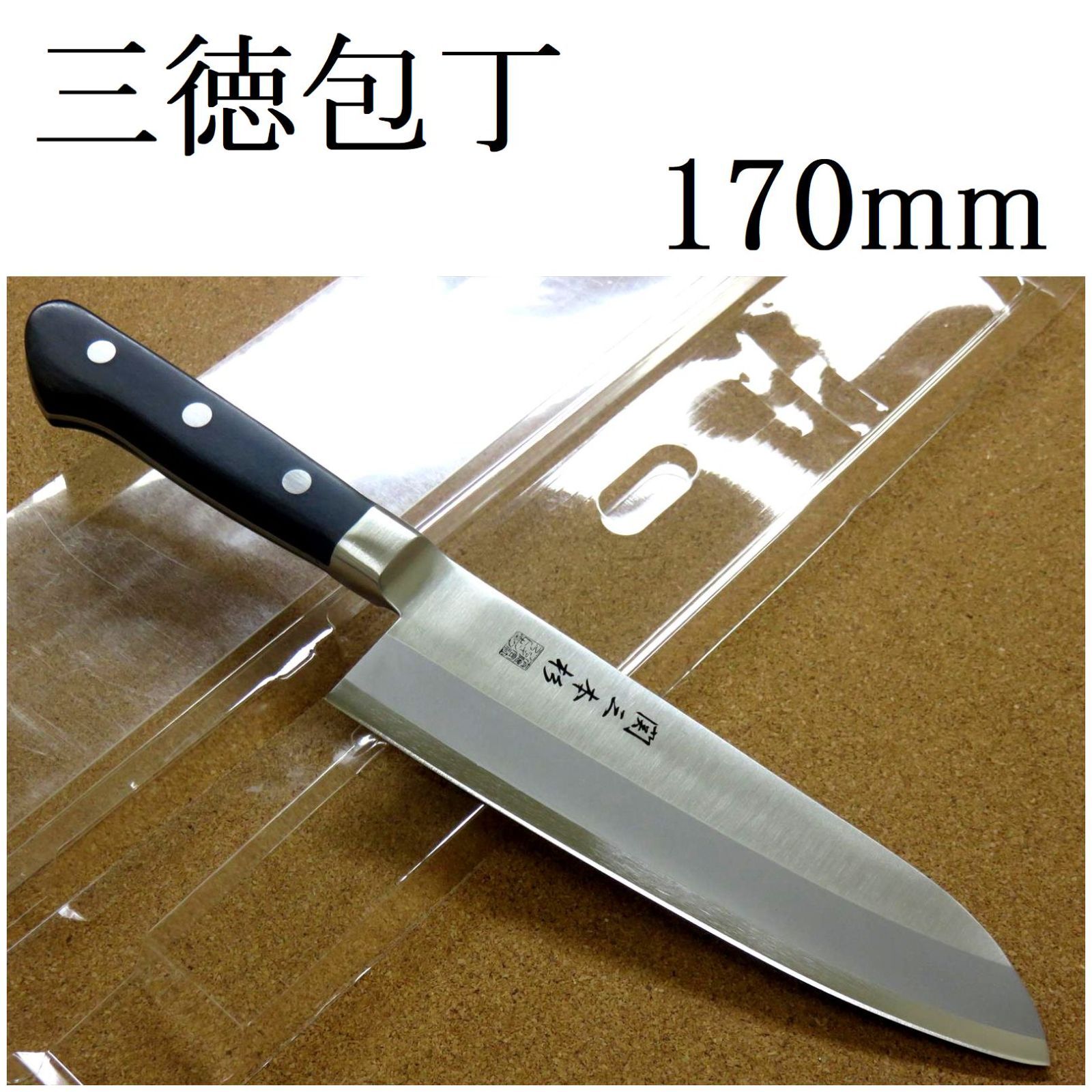 関の刃物 三徳包丁 170mm ファインクラフト 口金付 魚処理 野菜 両刃