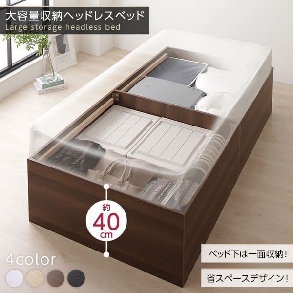 ベッド 収納付き 大容量 640L 木製 頑丈 省スペース コンパクト ヘッドレス シンプル モダン ホワイト シングル ベッドフレームのみ