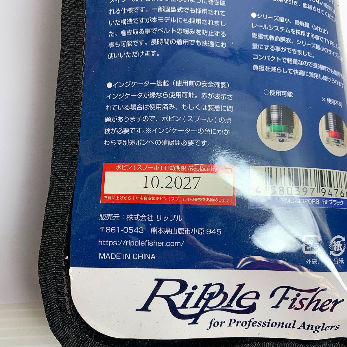 Ripple Fisher 膨張式ライフジャケット(水感知機能付） 特許取得