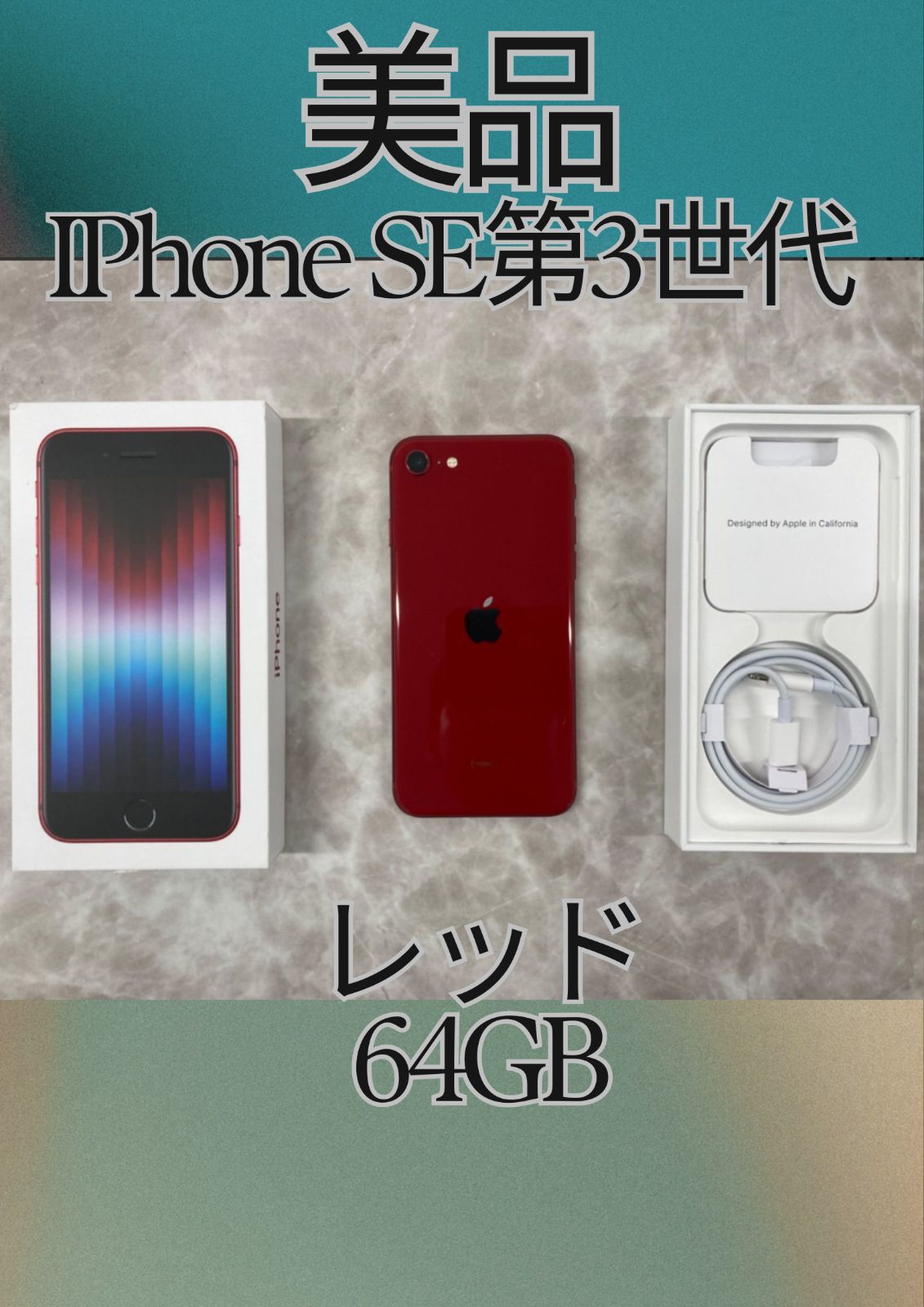 IphoneSE第3世代64GBバッテリー93%美品 【公式通販】