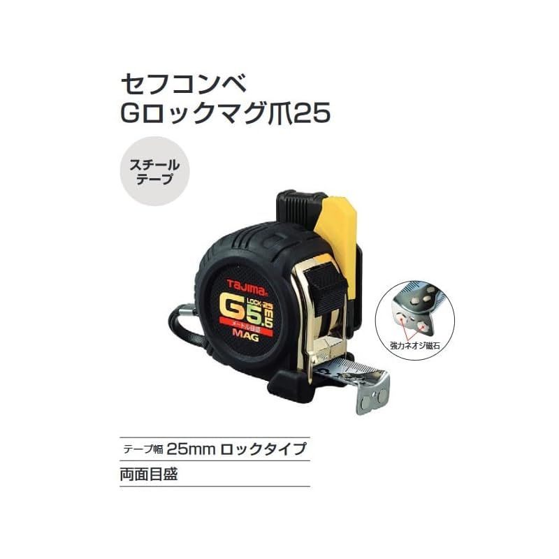 タジマ(Tajima) コンベックス 5.5m×25mm セフコンベGロックマグ