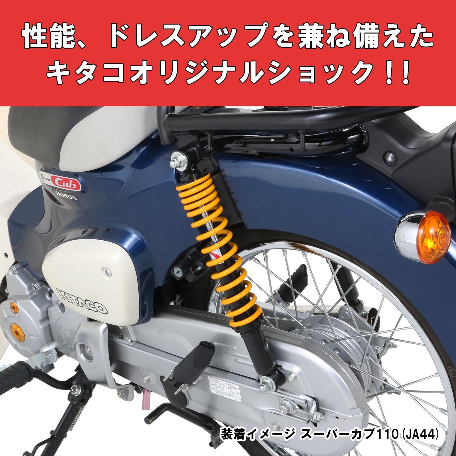 AA09 |スーパーカブ110