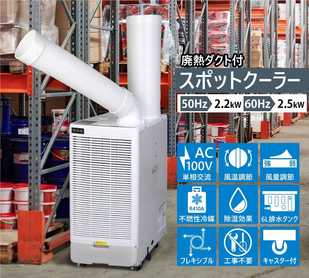 スポットクーラー 業務用 スポットエアコン 単相100V 工事不要