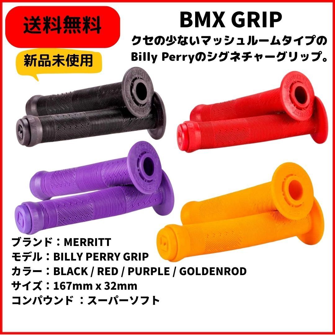 自転車　BMX グリップ MERRITT BILLY PERRY GRIP BLACK　即決　送料無料　　　新品未使用