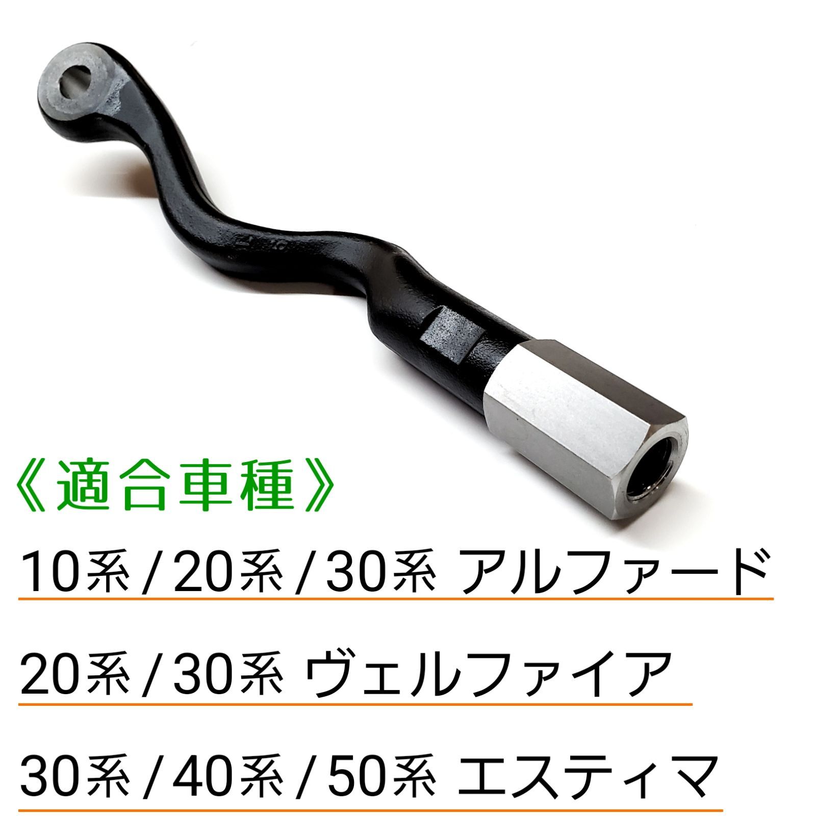 M16 ピッチ1.5 】 安心の日本製！品質に自信あります！ 10系 20系 30系 アルファード タイロッド 延長 アダプター 2個セット 鬼キャン  キャンバー 左右 延長 中継 継ぎ足し ボルト ナット ジョイント 送料無料 - メルカリ