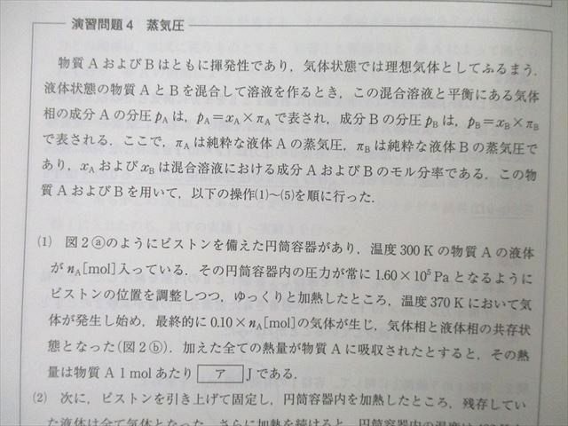 UK26-021 代々木ゼミナール 代ゼミ 東京大学・京都大学 東大・京大化学 テキスト 未使用 2022 夏期 02s0D