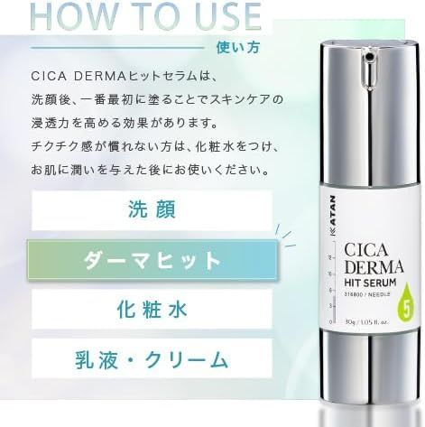 【新品未開封】KATAN Cica ダーマヒット セラム530g 2本セット 新品未開封】KATAN Cica ダーマヒット セラム5 30g 2本セット