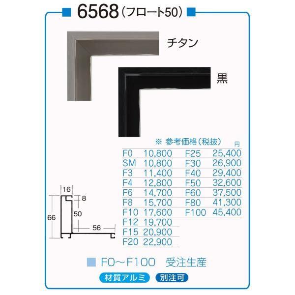 油絵/油彩額縁 アルミフレーム 仮縁 6568 サイズ F50号 チタン 黒 ブラック - メルカリ