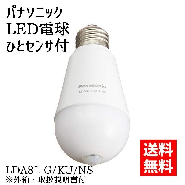 Panasonic LED電球 ひとセンサー付 LDA8D-G KU NS - 蛍光灯・電球