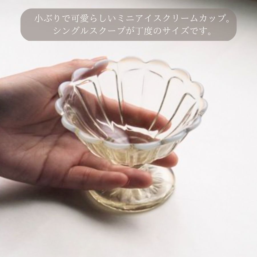 廣田硝子 雪の花 アイス&トレー揃 古代色 3829-OA ミニアイス
