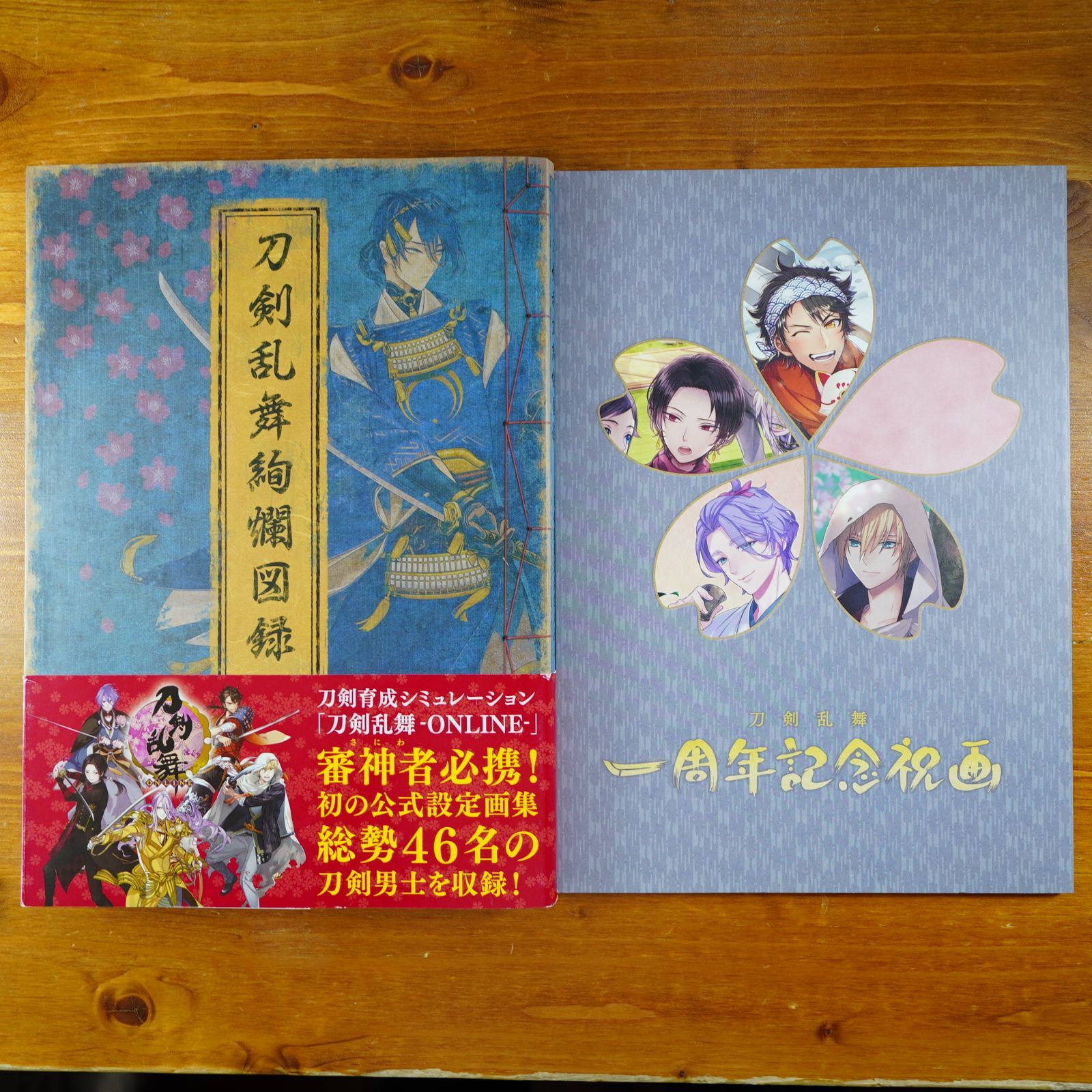 2冊セット 刀剣乱舞絢爛図録 刀剣乱舞 一周年記念祝画 d2404 - メルカリ