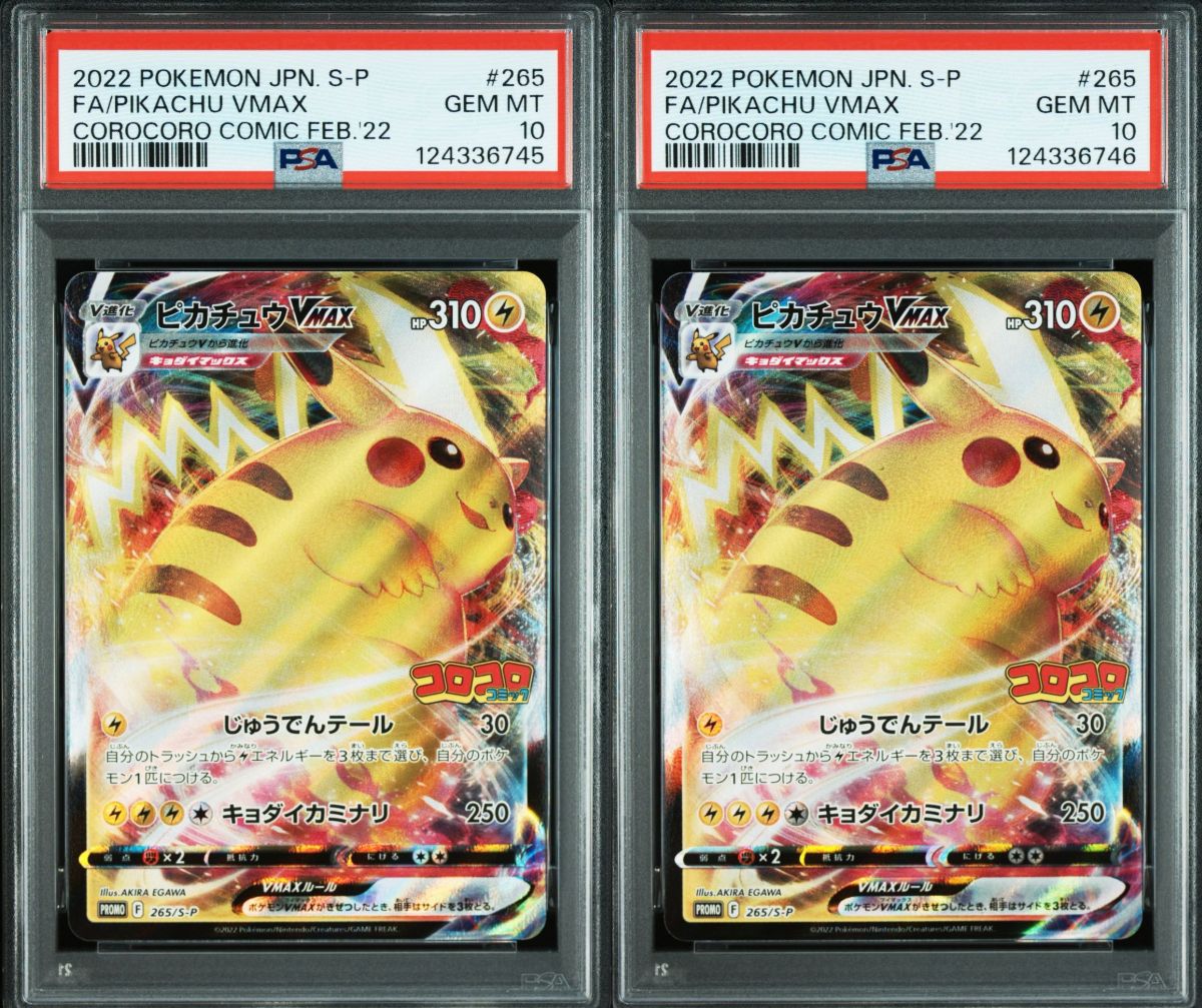 ポケモンカード　コロコロプロモ　ピカチュウVmax PSA10 3連番 ポケモンカード ピカチュウ Vmax コロコロ プロモ PSA10 連番