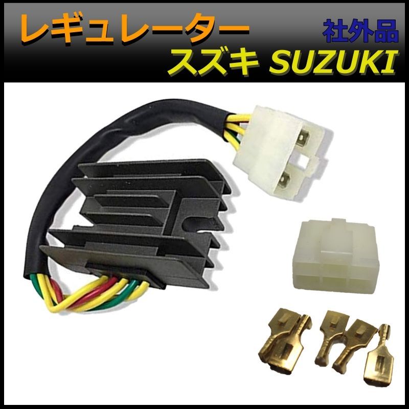 オートバイ電圧レギュレータ整流器、に適用されるスズキ DRZ-250 GS