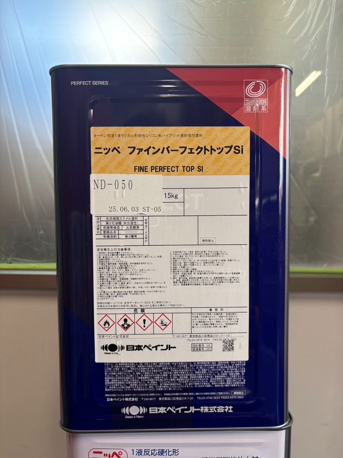ファインパーフェクトトップSi ND-050 15kg ラジカル制御型 日本 