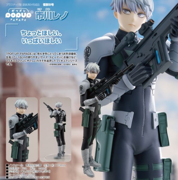 新品・公式】怪獣8号 POP UP PARADE 市川レノ 公式グッズ colleize