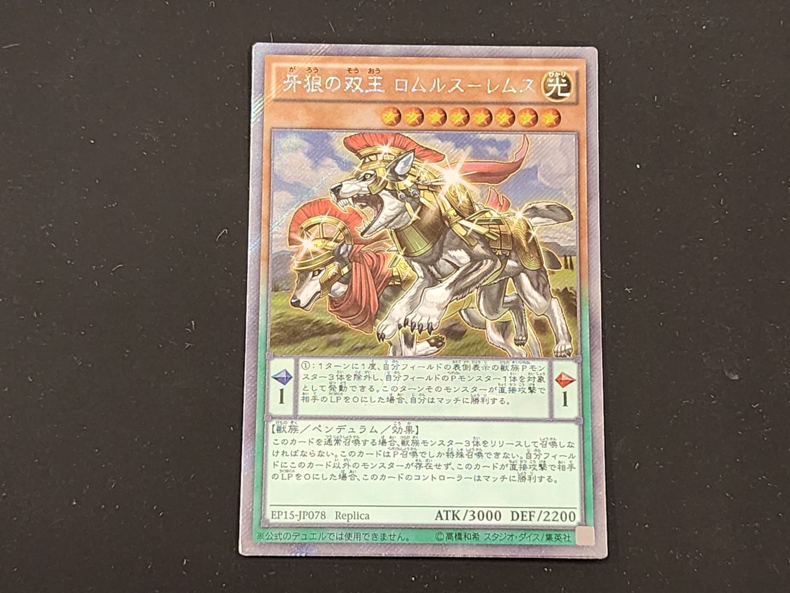 遊戯王 エクストラシークレット 牙狼の双王ロムルスーレムス PSA10 牙狼の双王ロムルスーレムス【エクストラシークレット】{EP15
