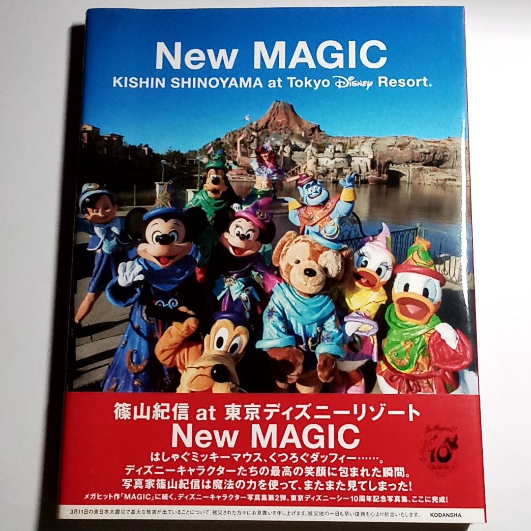 篠山紀信 at 東京ディズニーリゾート MAGIC - アート