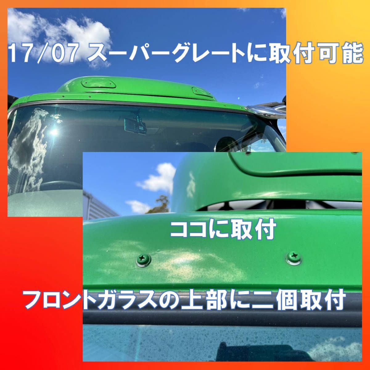 ゲリラ販売‼︎FUSO17/07スーパーグレート用 フロントグリップ