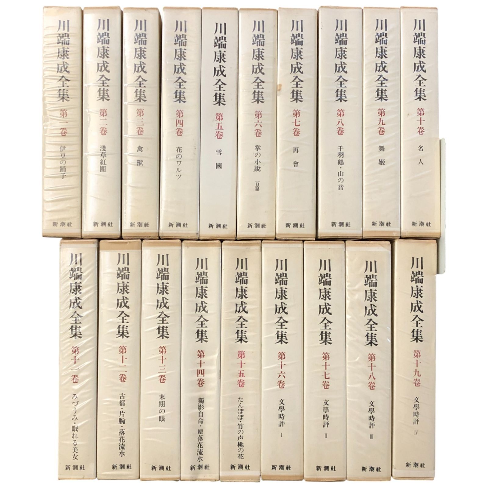 川端康成全集 第1期 全19冊揃い 文学全集 雪国 文学時計ほか hhOSIa5ynm4