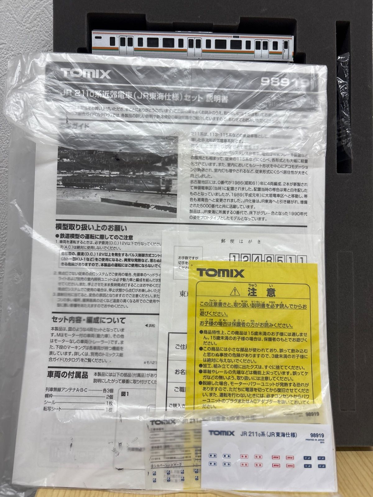 TOMIX JR 211 0系近郊電車(JR東海仕様)セット 98919 - メルカリ