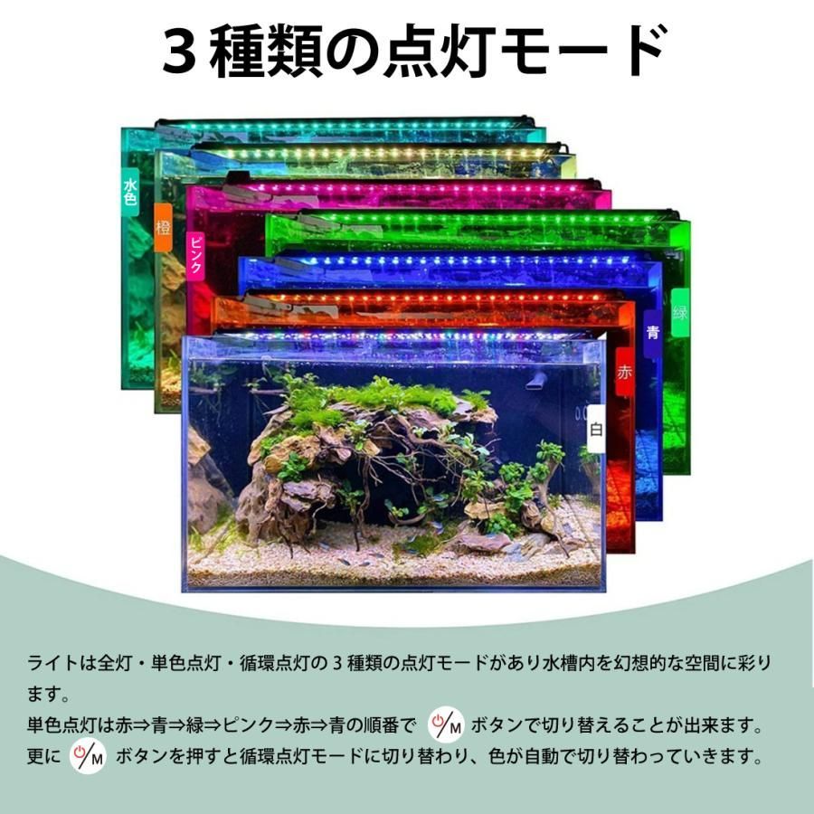 水槽ライト LED 7色 アクアリウムライト 熱帯魚ライト 水槽用