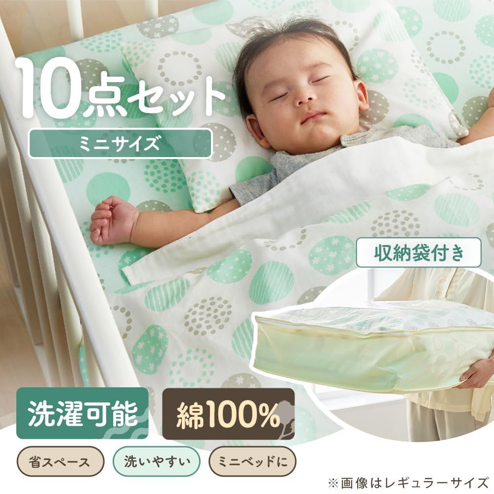 10点セット