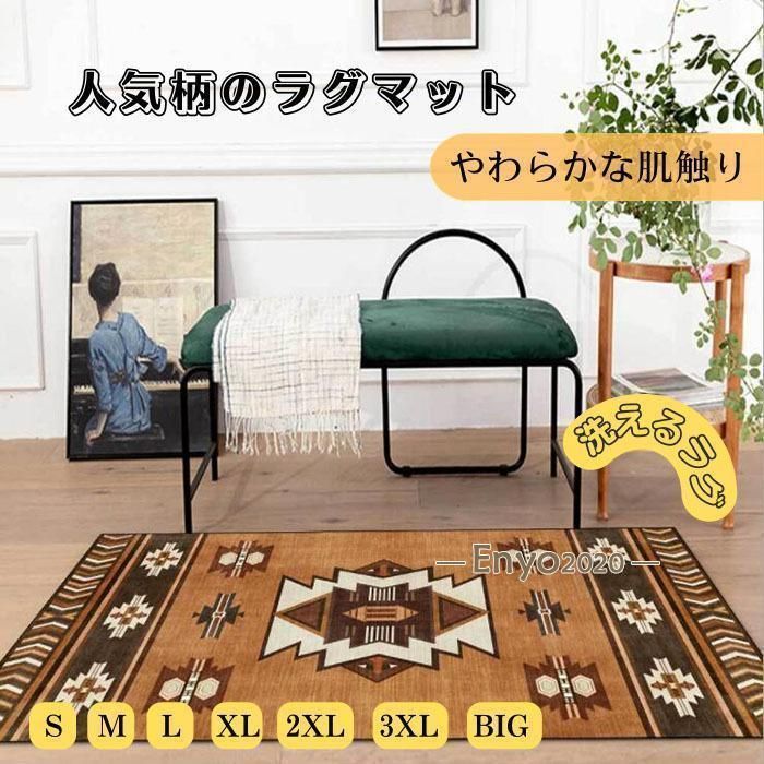 ネイティブ柄 カーペット ラグ キャンプアウトドア 滑り止め加工 マット 洗える 北欧モダン おしゃれ 人気柄 fwWg605