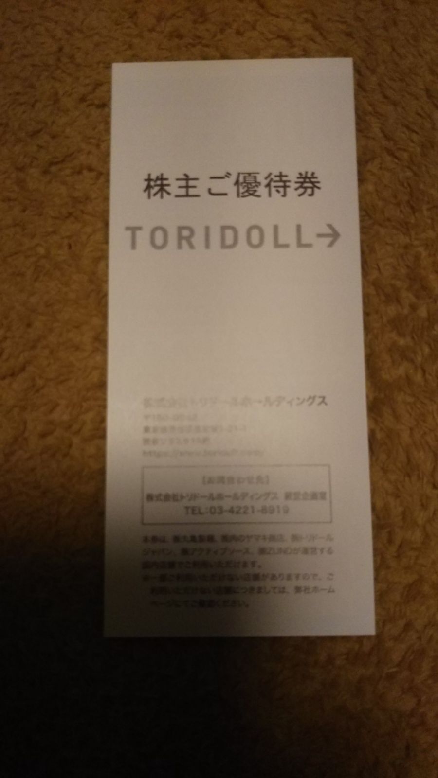 セール開催中最短即日発送 トリドール 丸亀製麺 株主優待券3000円分(100円券x30枚)