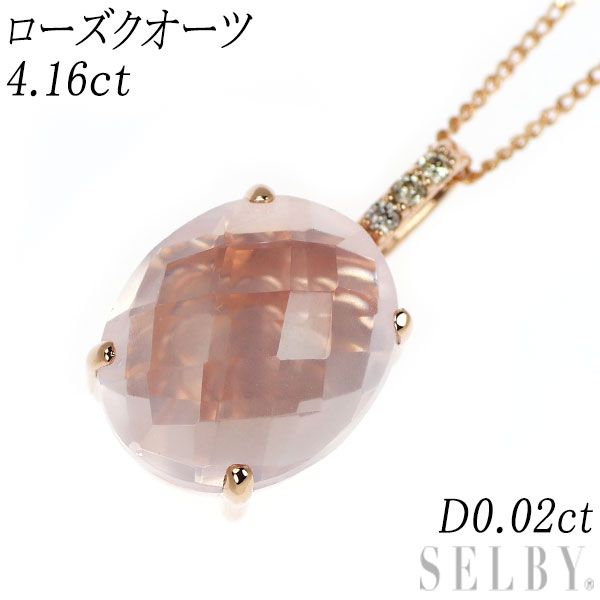 K18PG チェッカーカット ローズクオーツ ダイヤモンド
