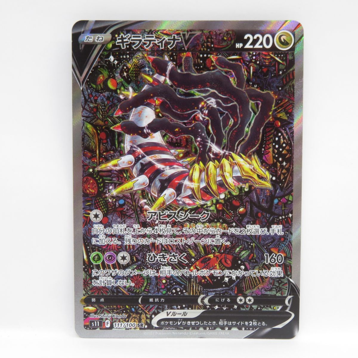 ポケモンカード ギラティナV s11 111/100 SR ※中古 - メルカリ