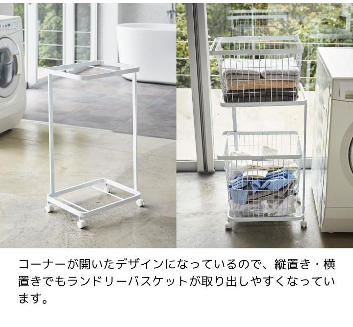 ランドリーワゴン バスケットＭＬ セット タワー tower 洗濯機　3351 tower ｜ ランドリーワゴン＋バスケット タワー ｜ 山崎実業