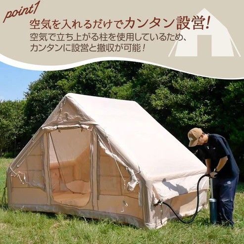 2321 インフレータブル式 エアテント ベージュ 2~4人 W300×D210 2321 インフレータブル式 エアテント ベージュ 2~4人 W300×D210