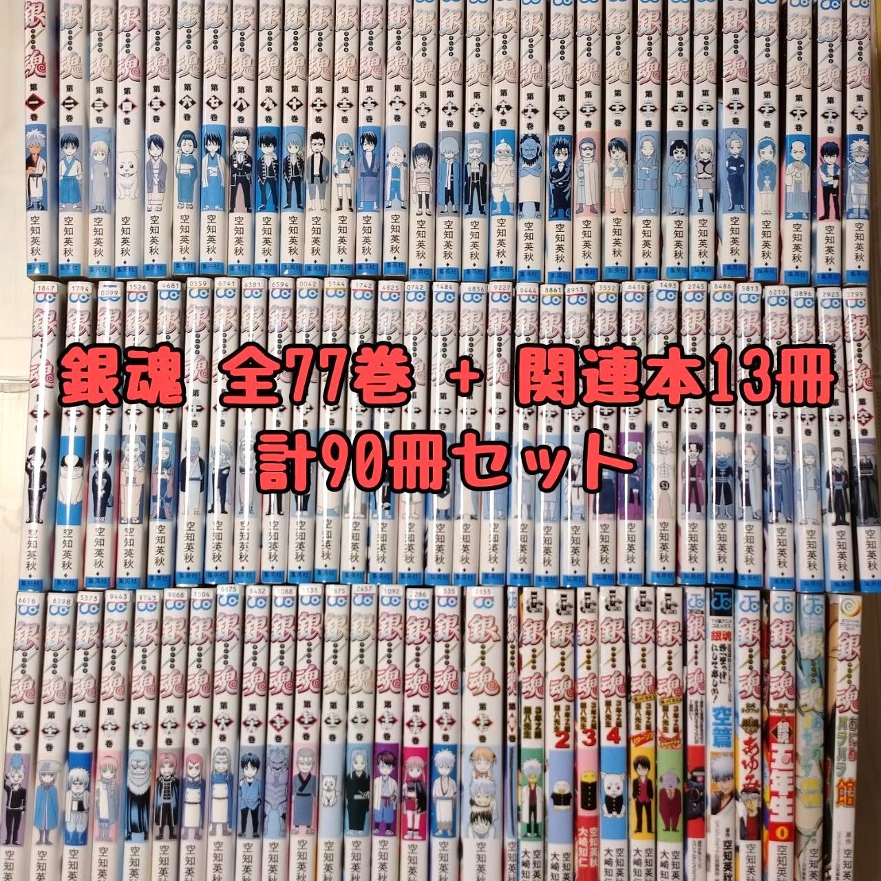 銀魂 全77巻 + 零巻 完結セット 漫画 全巻セット guide-ecoles.be
