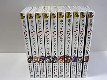 出会って5秒でバトル 001 コミック - コミック全巻セット・まとめ買い
