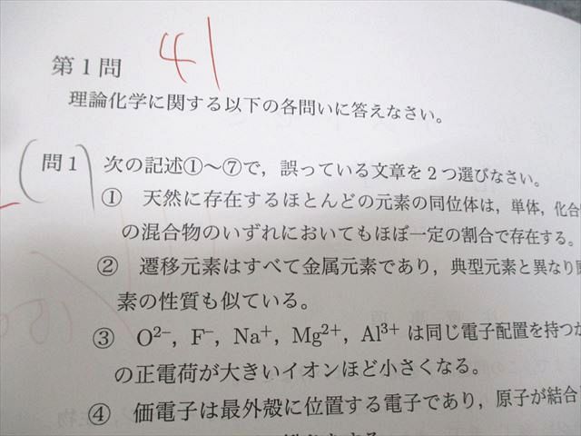 鉄緑会大阪校 東京大学 A帯(最上位クラス) 高3 化学発展講座 テスト