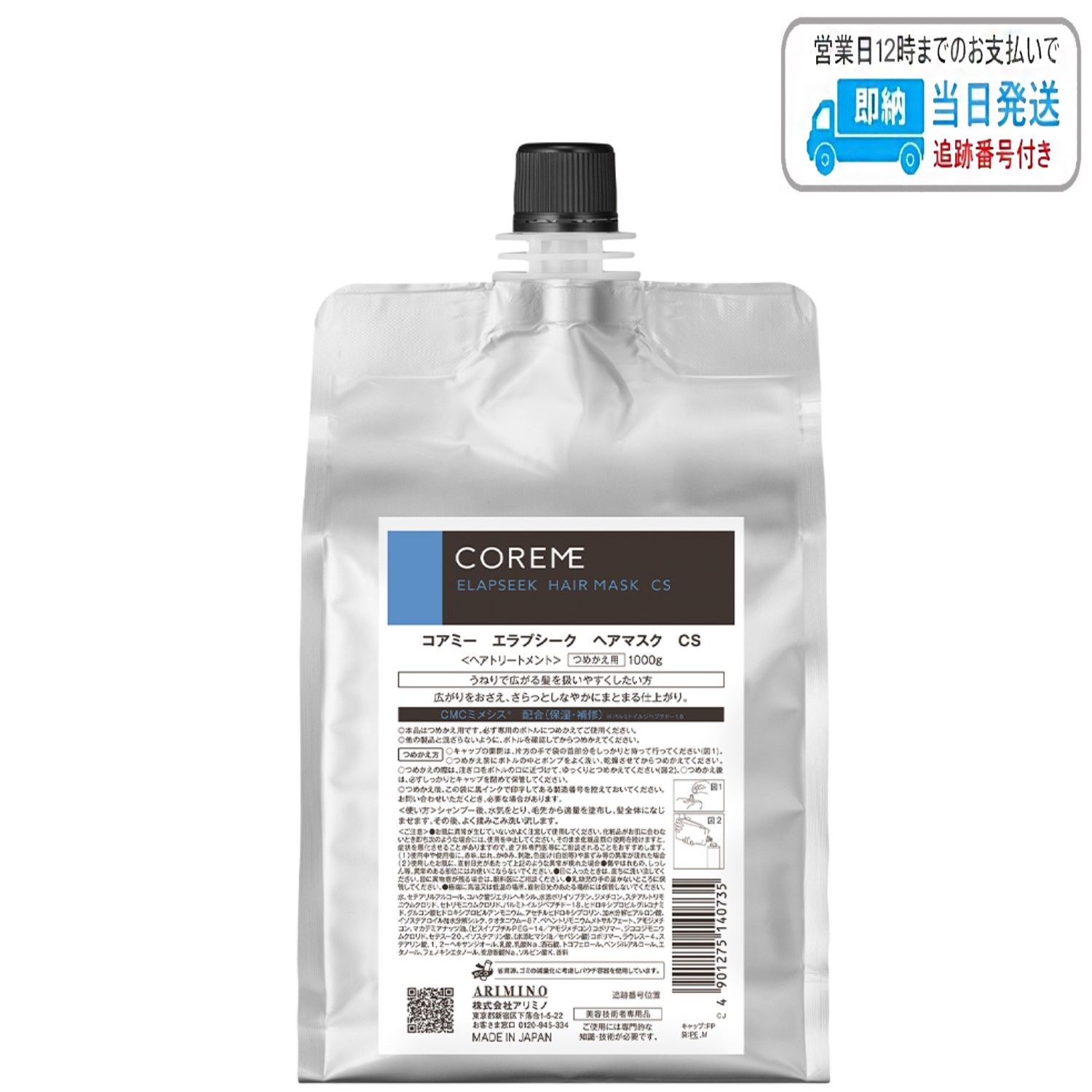 み*な様 COREME エラプシークCSシャンプー&トリートメント詰め替え