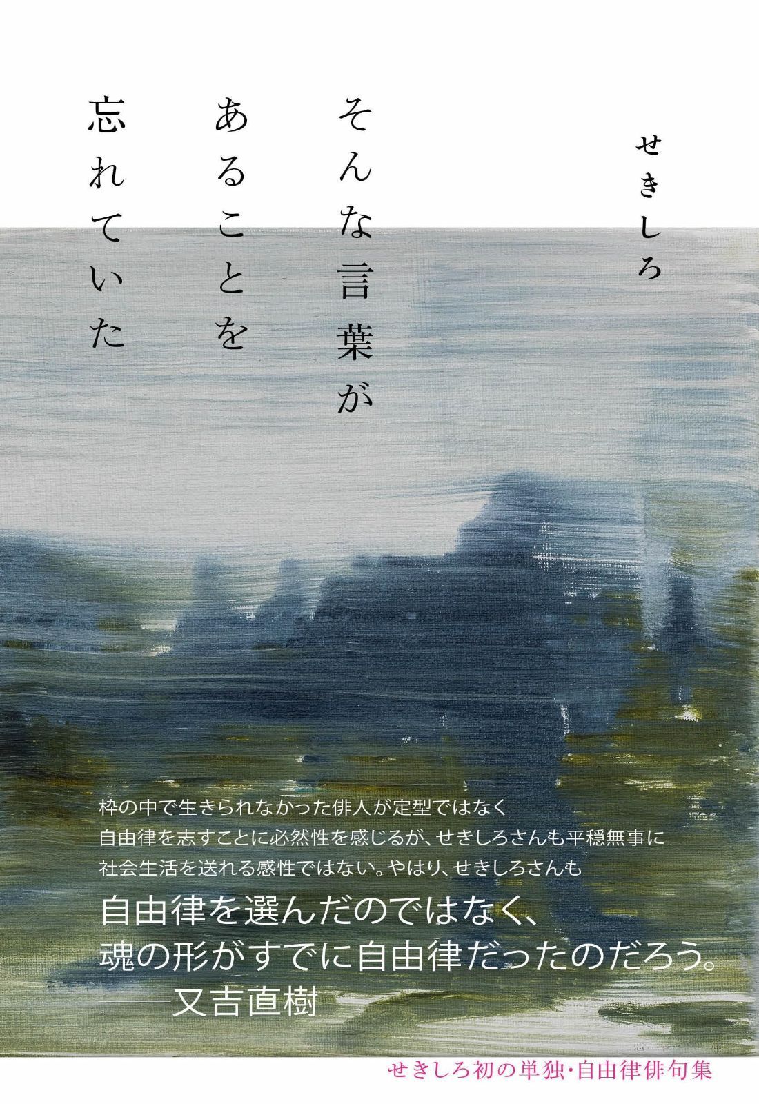 そんな言葉があることを忘れていた