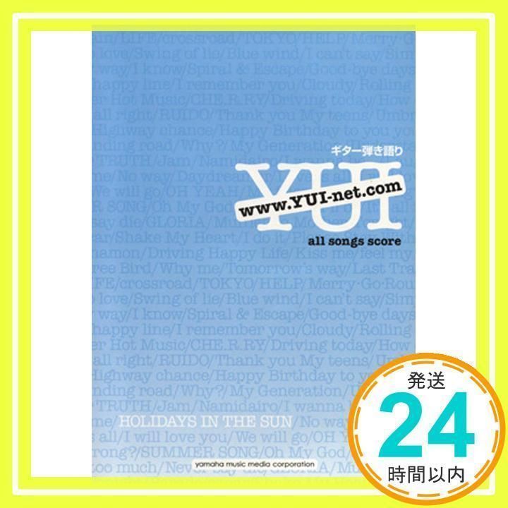 YUI ギター弾き語り 全曲集 全71曲！ 泡だて