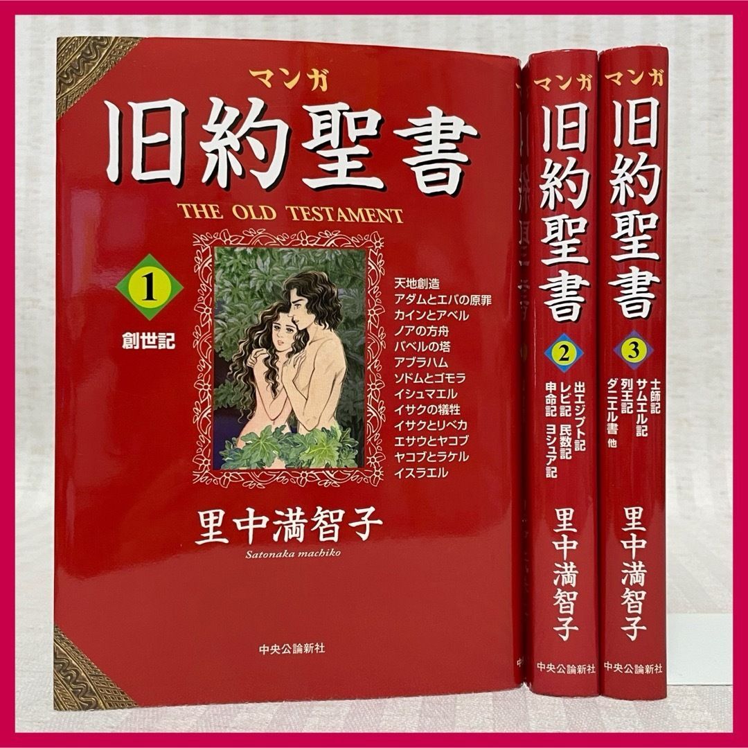 最も優遇の 旧約聖書 初版】マンガ 全巻 メルカリ - @FE_01_2 里中満智子 全巻セット