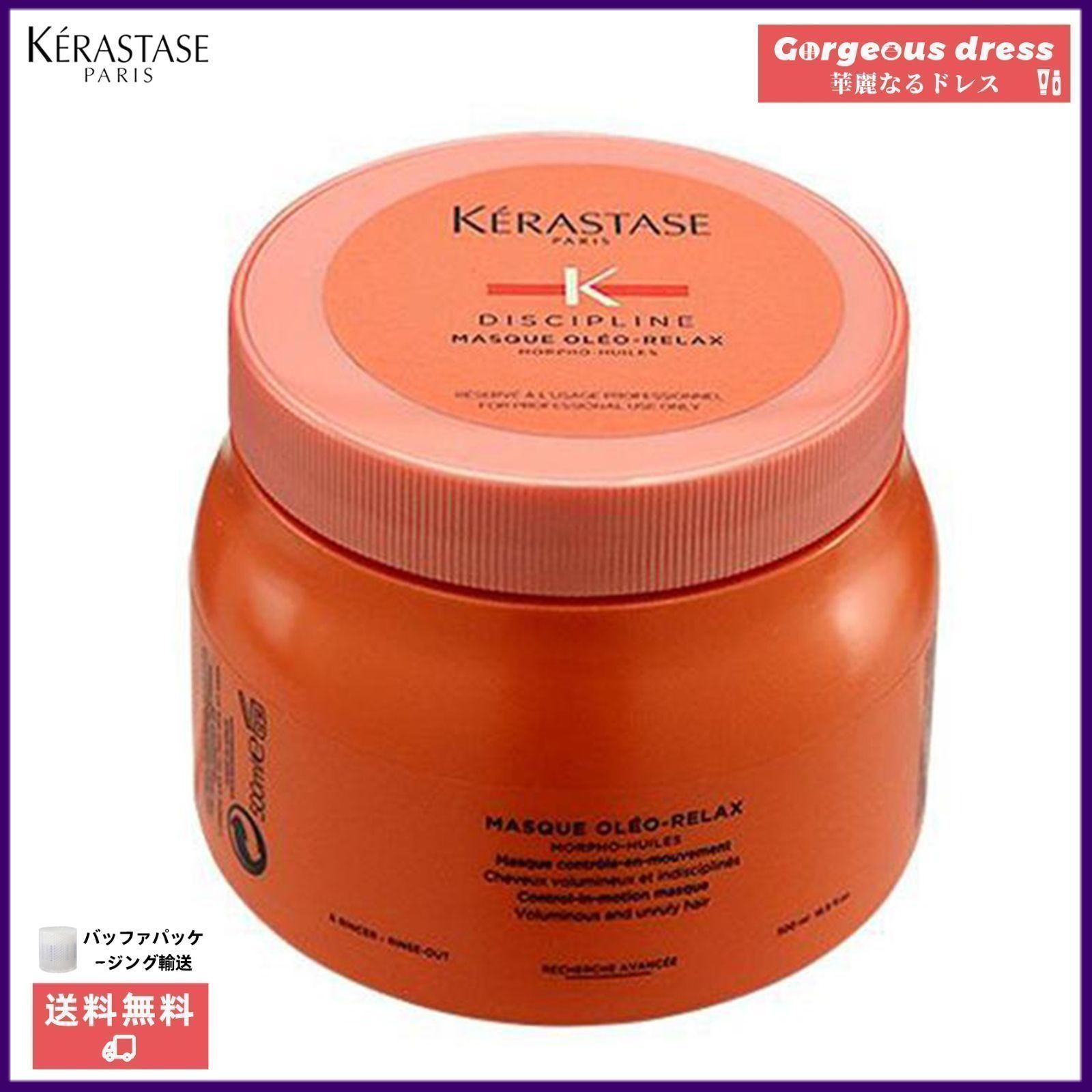 新品未開封・在庫処分】ケラスターゼ KERASTASE DP マスクオレオ 