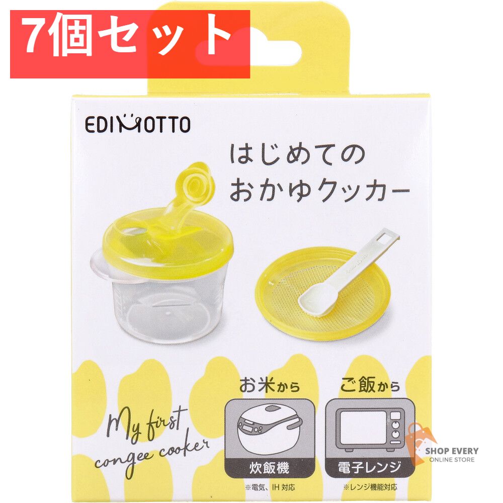 お得，品質保証 エジモット はじめてのおかゆクッカー 7個セット まとめ売り その他