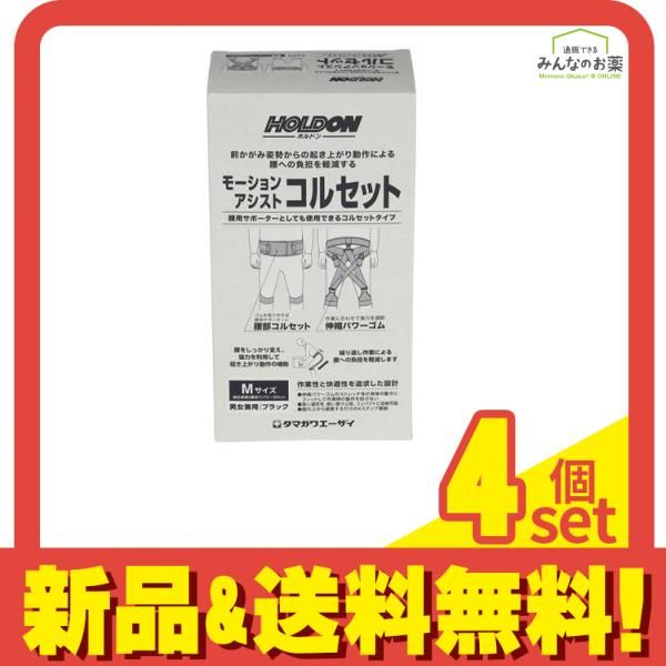 ホルドン モーションアシストコルセット 1個入 Mサイズ 4個セット