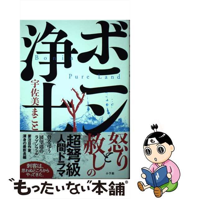 骨を弔う   宇佐美まこと