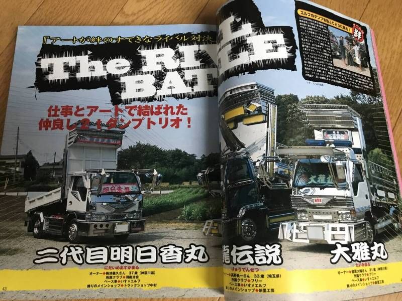 ☆トラックアート雑誌☆ カミオン コレクション 2006-2008 Yahoo!オークション - カミオン アートエクスプレス 2008年